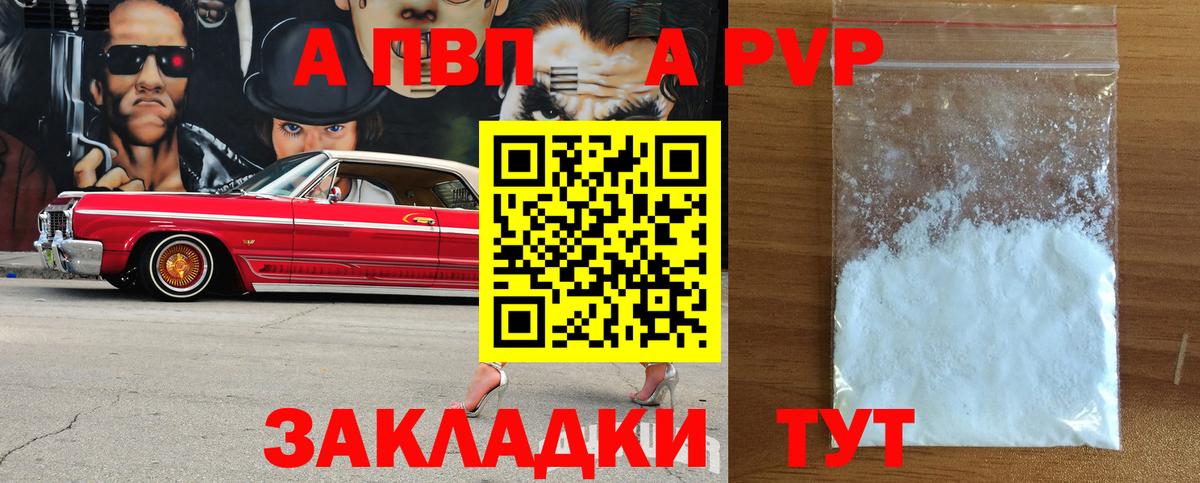 продажа наркотиков  Alpha-PVP  Сунжа  Альфа ПВП VHQ 