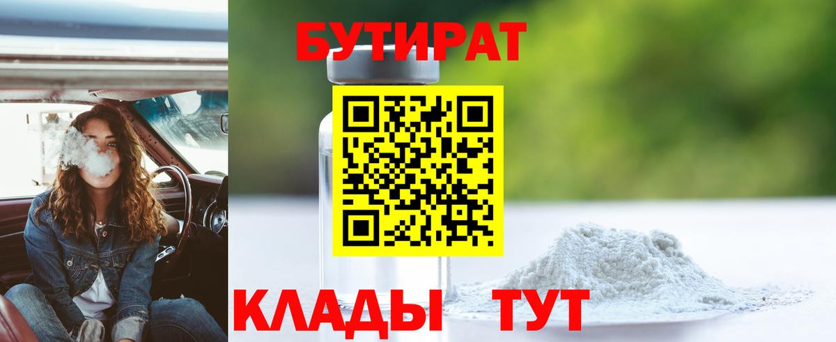 Бутират бутик  БУТИРАТ  Сунжа  Вход с VPN 