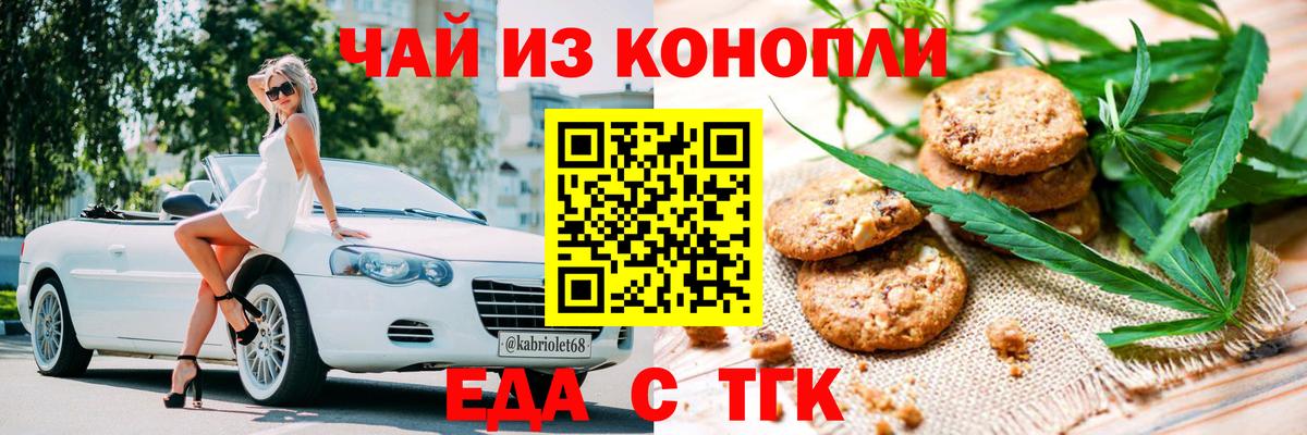 Печенье с ТГК марихуана  Вход с VPN  Сунжа 
