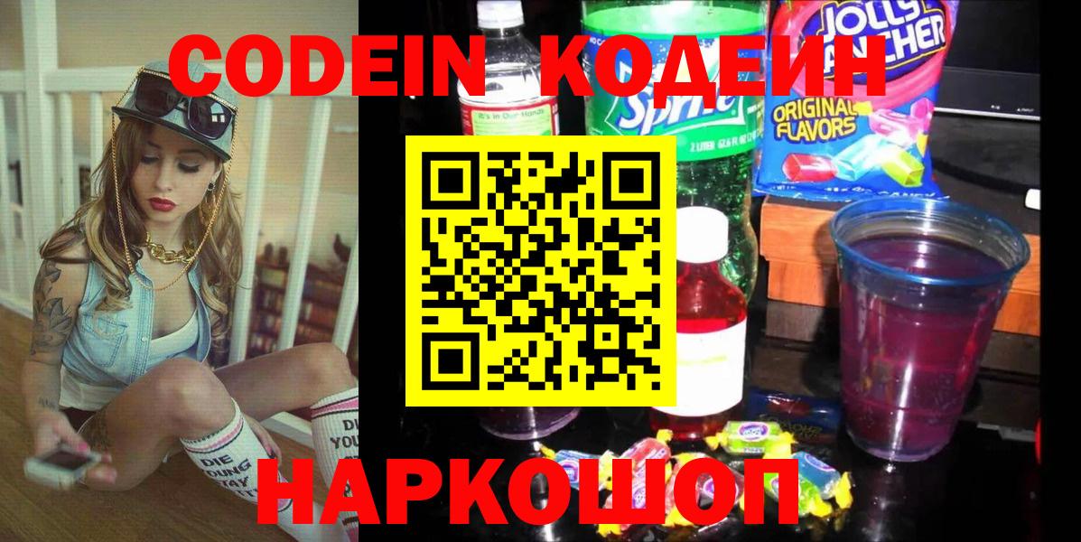 Кодеиновый сироп Lean напиток Lean (лин) Сунжа