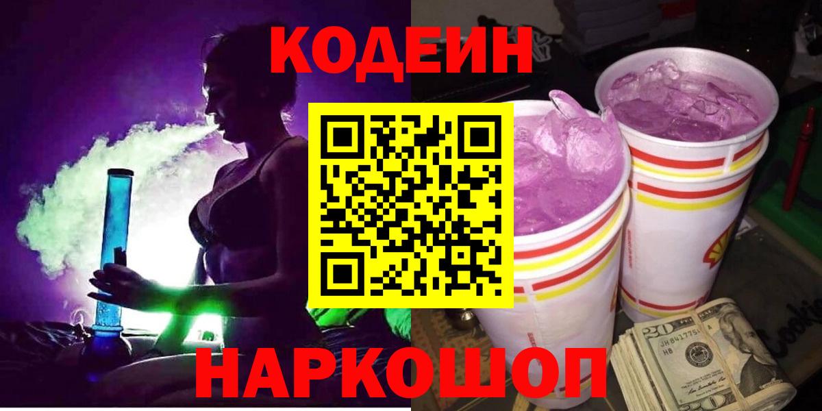 Кодеиновый сироп Lean напиток Lean (лин) Сунжа