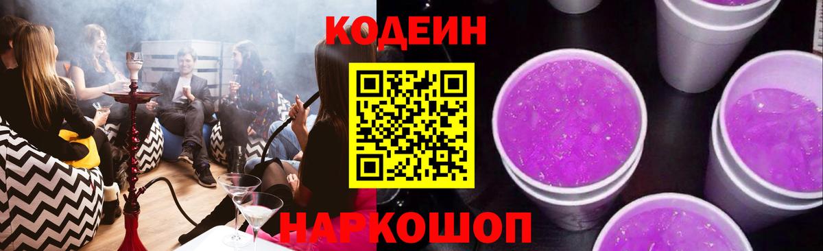 Codein Purple Drank  Вход с VPN  Сунжа  Кодеиновый сироп Lean Purple Drank 