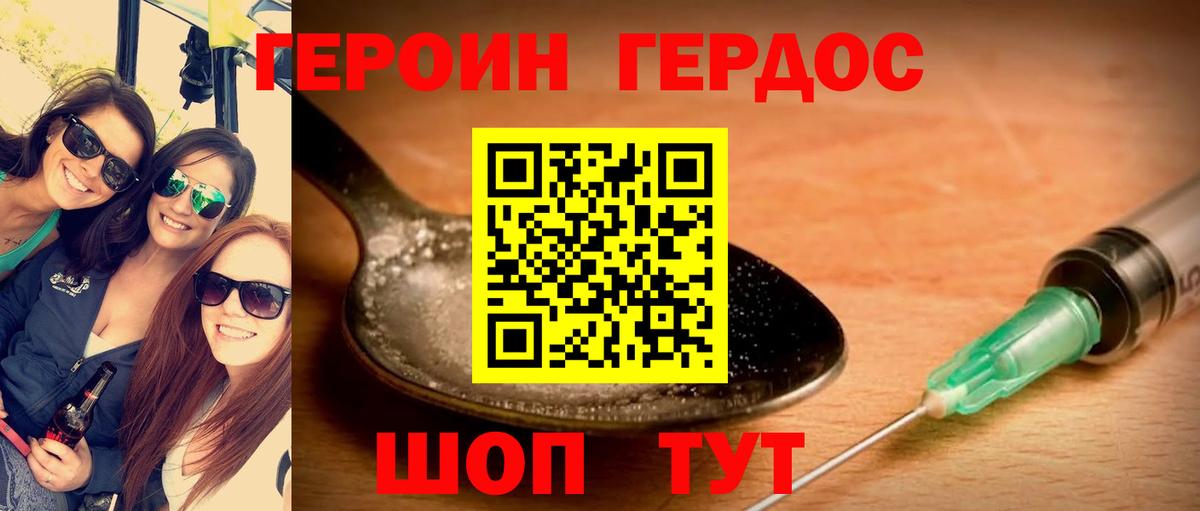 Героин герыч Сунжа